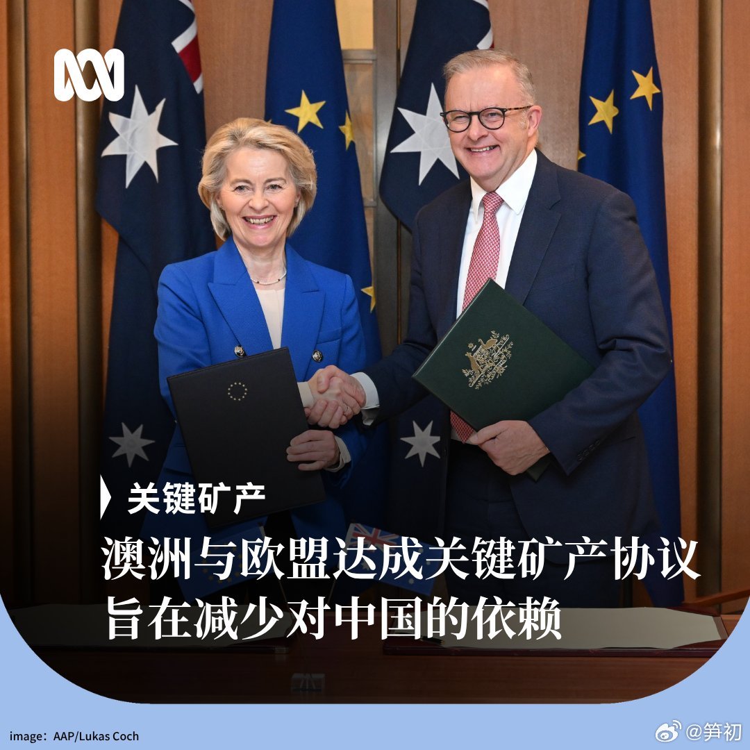 正在澳大利亚访问的欧盟委员会主席冯德莱恩表示，与澳大利亚达成取消进口关键矿产关税