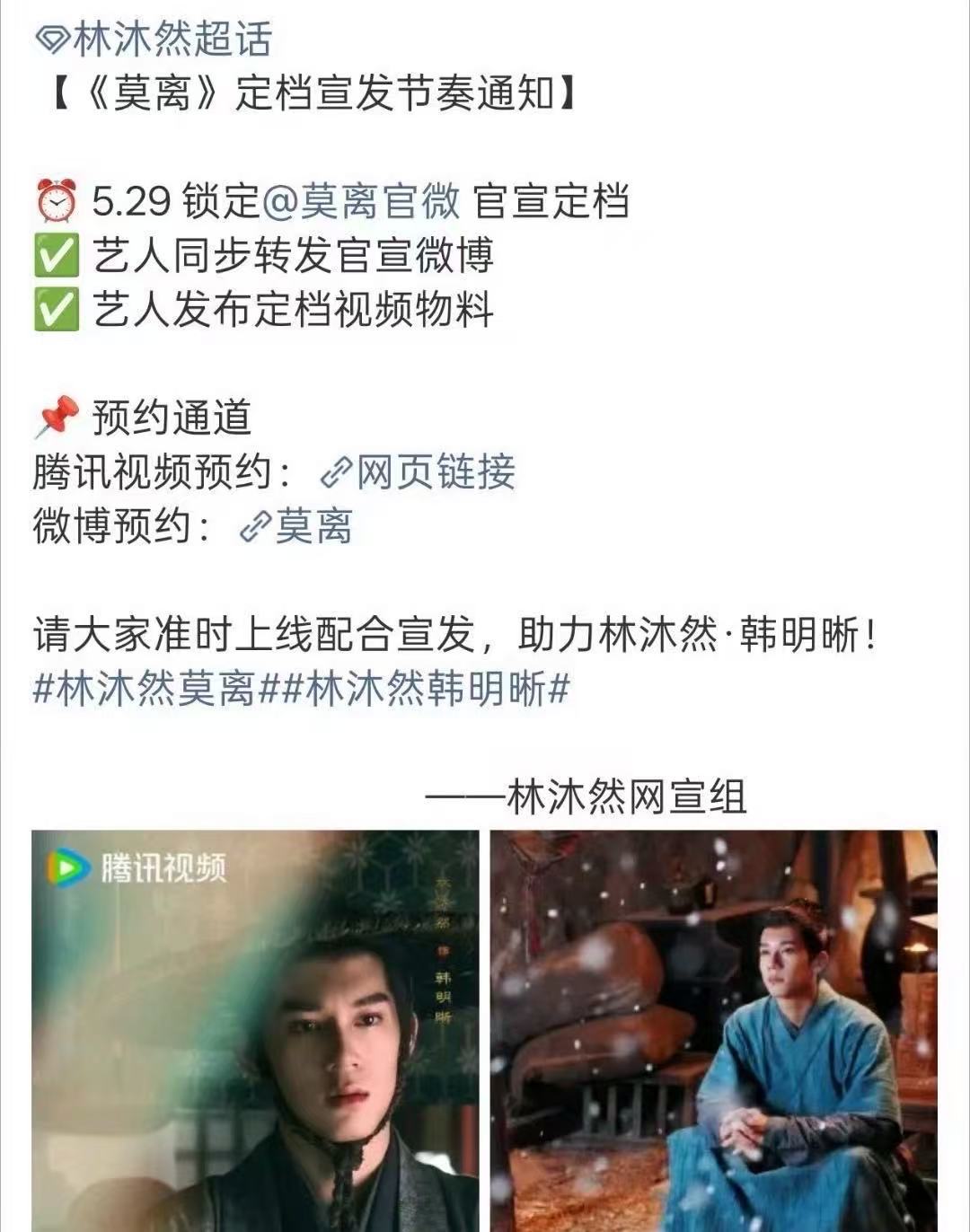 莫离今天定档莫离定档了哇趣！莫离今天定档，我想看啊！ 