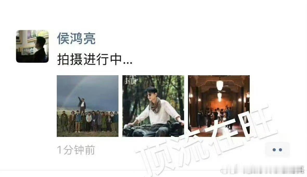 侯鸿亮朋友圈发了谍报上不封顶的剧照，这个摩托车这个围脖，好潮啊任少白[舔屏][舔