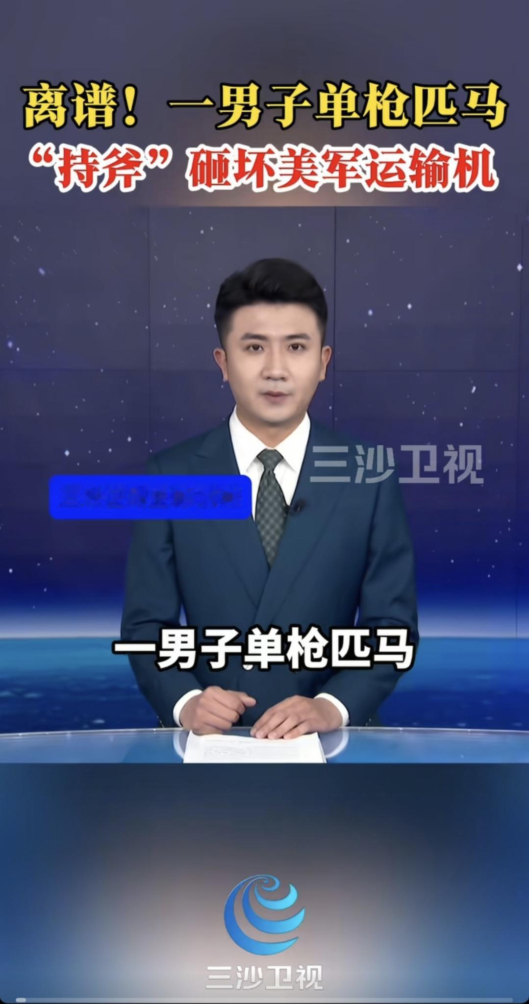 离谱  一名男子闯进爱尔兰机场
手持斧头砸坏了一架
美军c130运输机

美国的