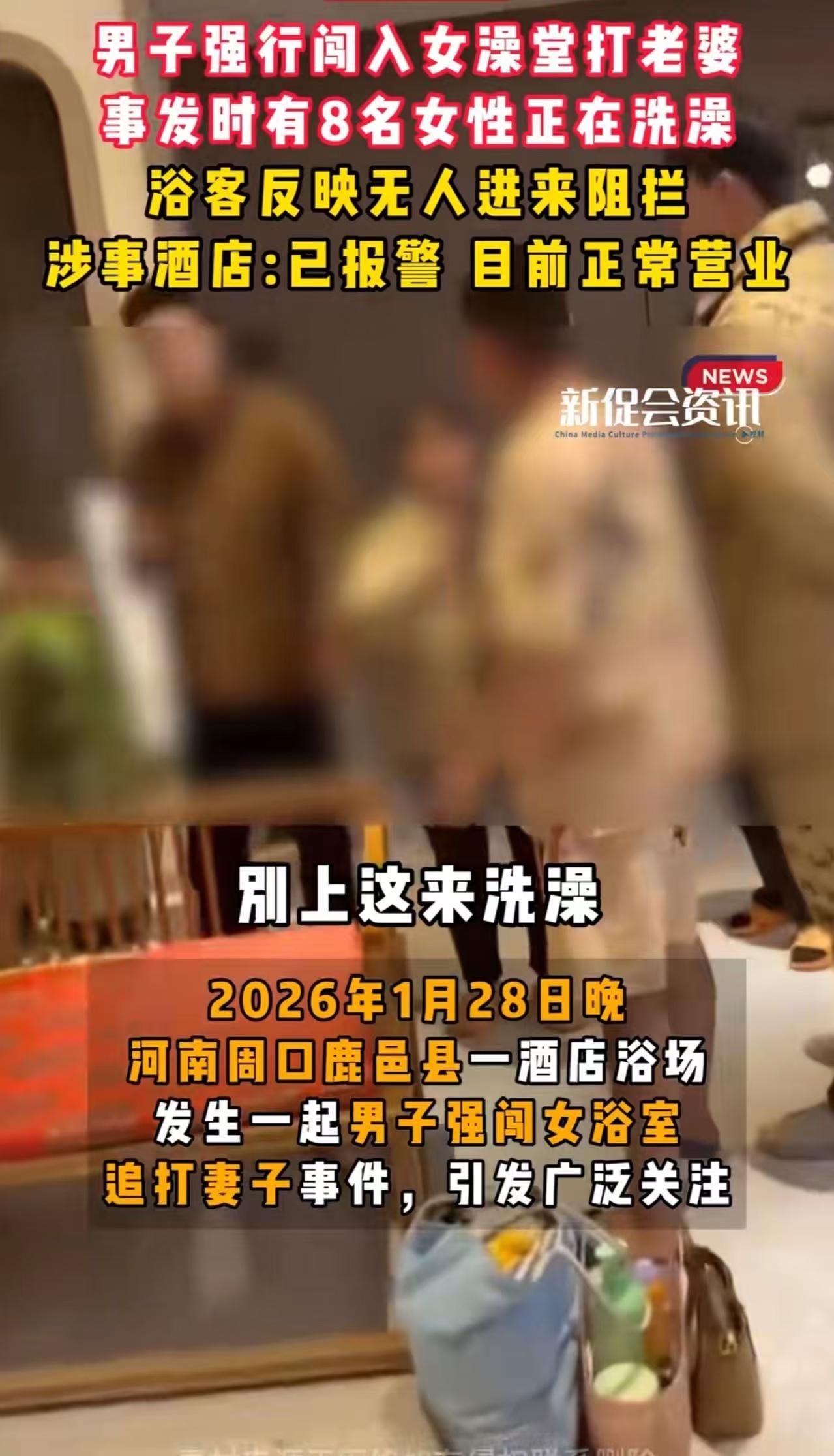 男子强行闯入女澡堂打老婆，当时有8个女人在洗澡，吓得惊叫连连，可男子不顾工作人员