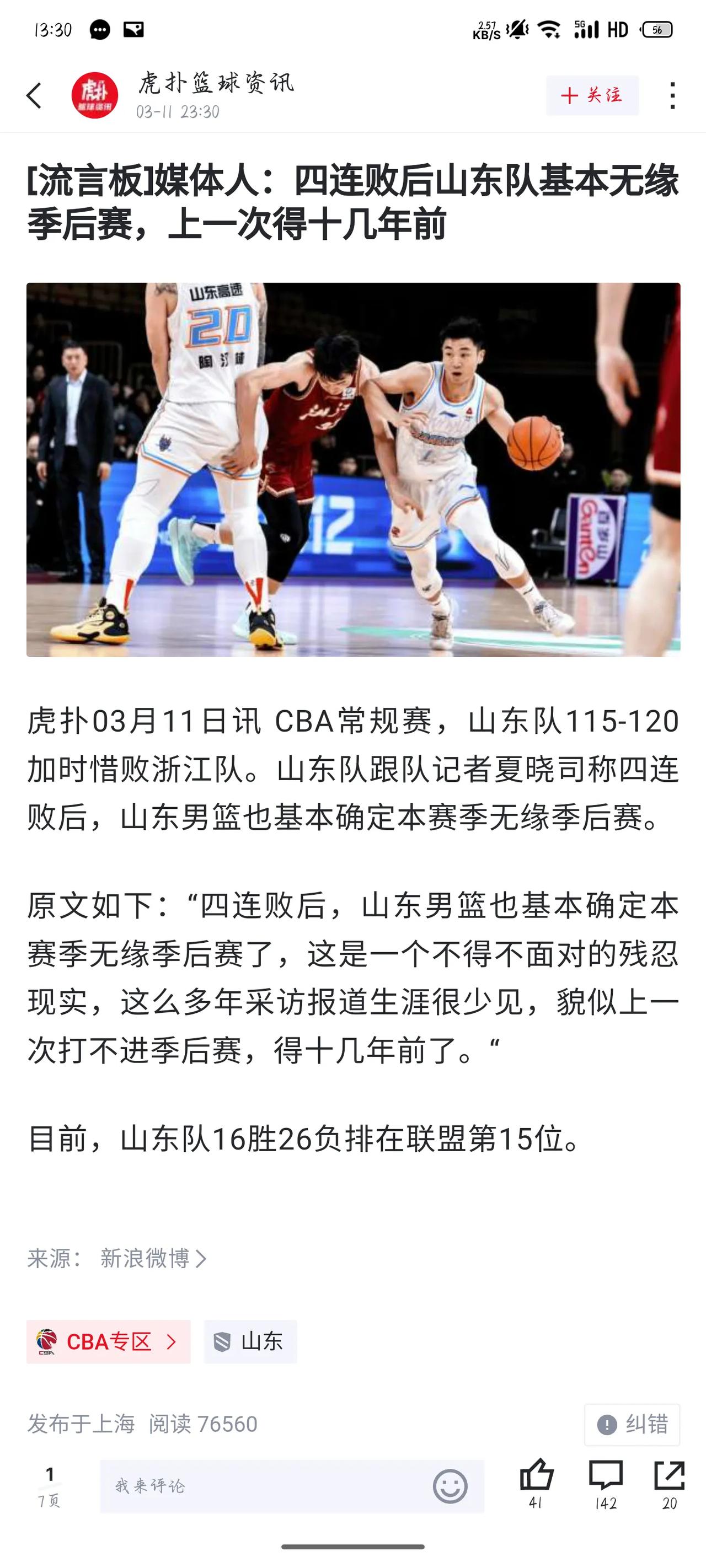 山东男篮这赛季打的太差了[捂脸]