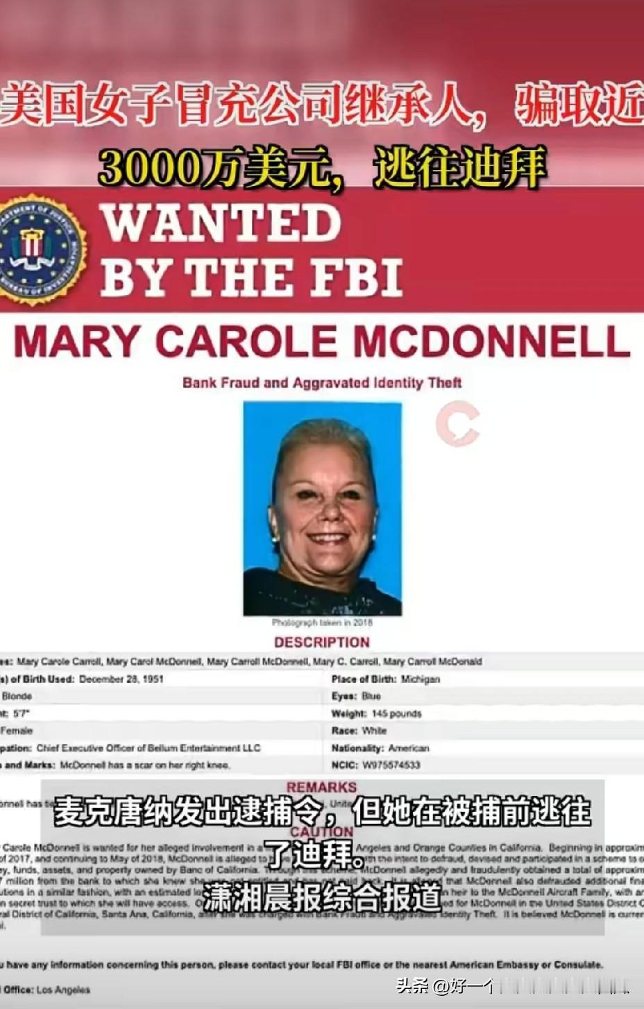 这绝对是最强诈骗犯候选人之一了，
美国联邦调查局最近发出公告，
一名70多岁的美