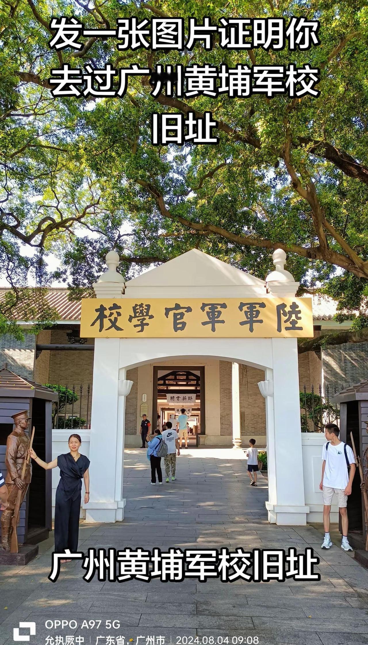 广州—黄埔军校旧址。求推荐军校大门 黄埔军校旧址