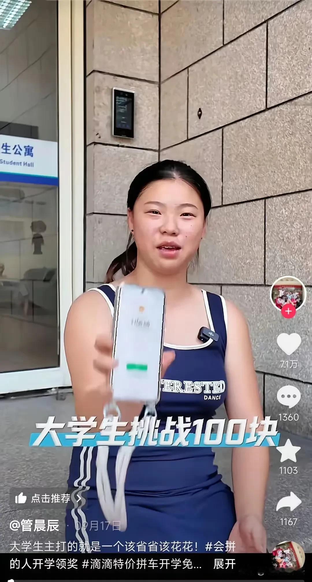 看看管晨辰平时发的视频有多正能量！

有网友刷到管晨辰一个视频，标题是“大学生挑