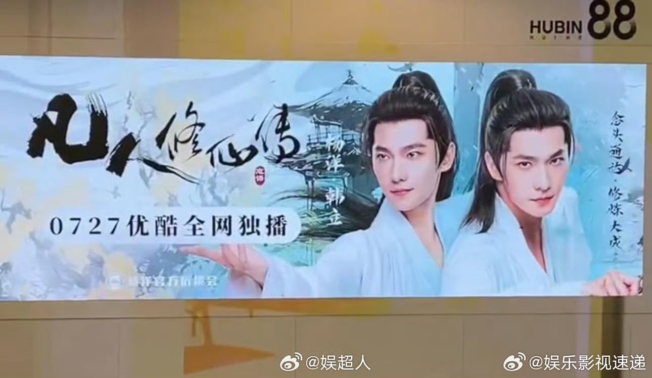 杭州地铁偶遇杨洋修仙 一进杭州地铁就被韩立包围了，到处都是相关的视频和海报，这波