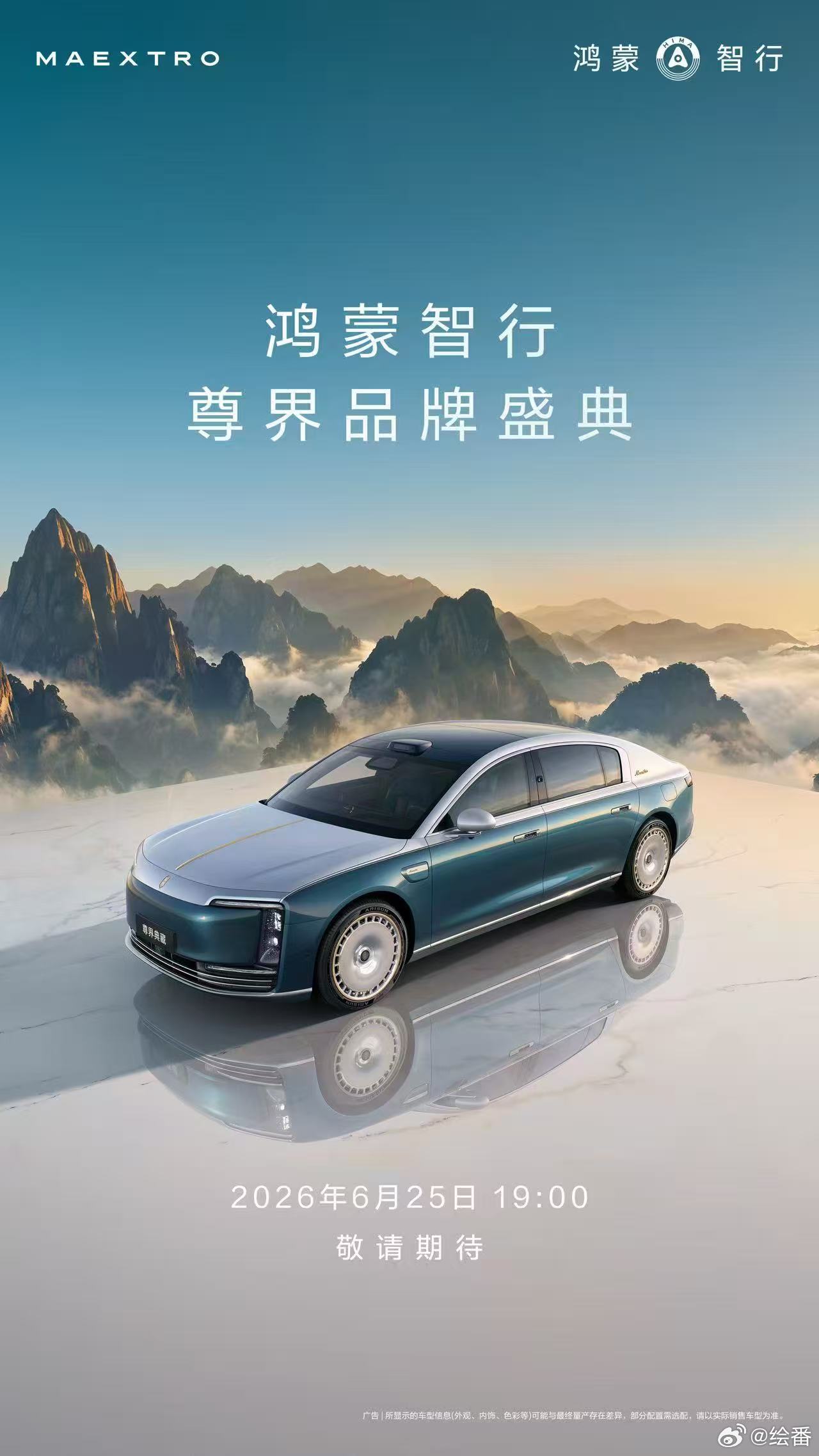  余承东官宣尊界品牌盛典 聚焦6月25日，新款车型将亮相，在细节与科技上发力，力