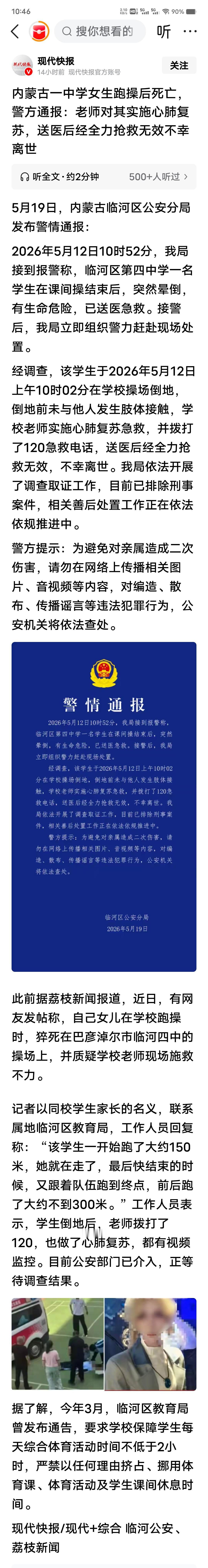 课间操猝死事件，刺痛人心。警方通报已排除刑案，老师也第一时间施救，却仍挡不住悲剧