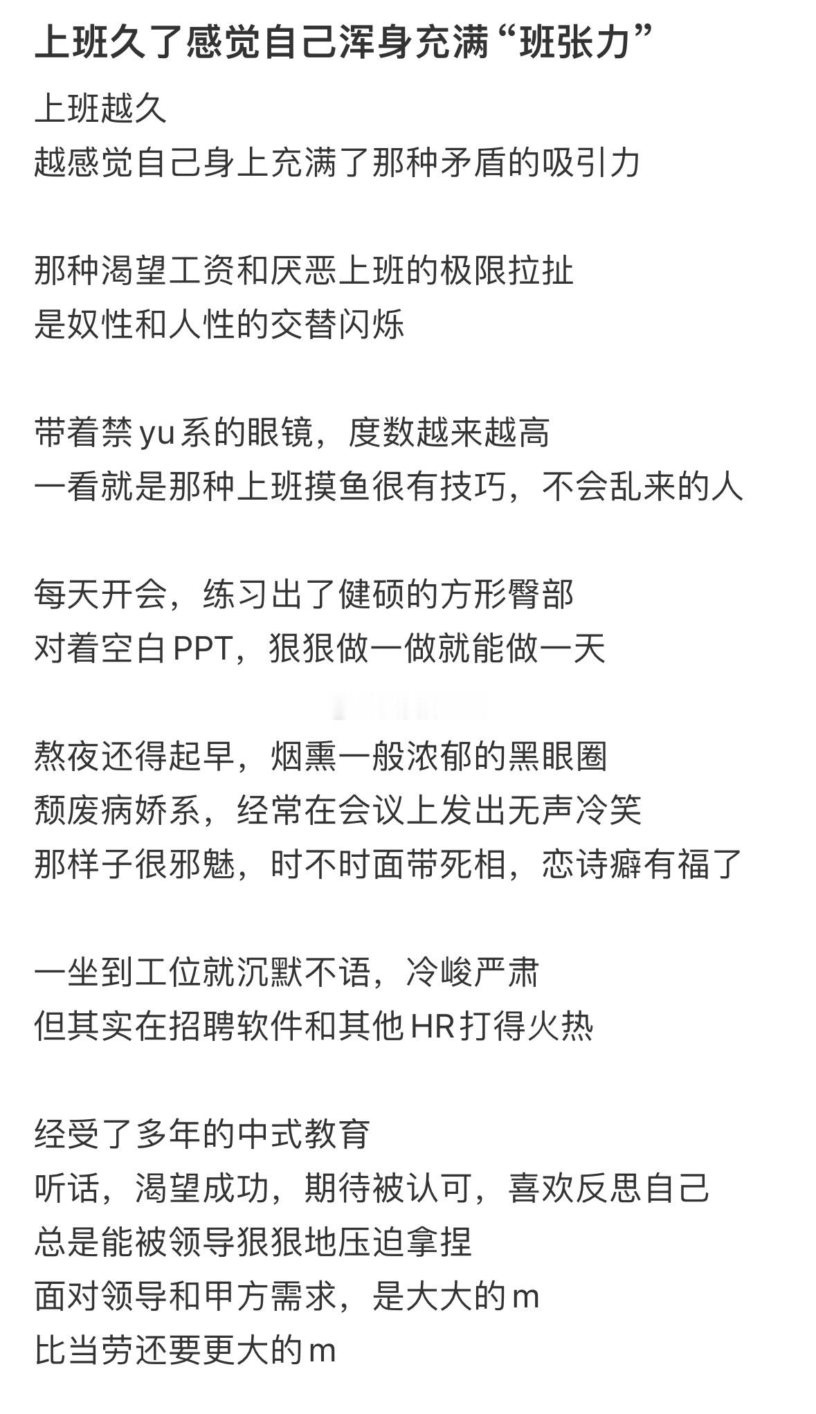 上班久了感觉自己充满班张力： ​​​