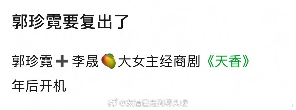 🍉经商剧《天香》，李晟、郭珍霓  郭珍霓是民选电视剧遗珠，李晟凭浪姐翻红，这个