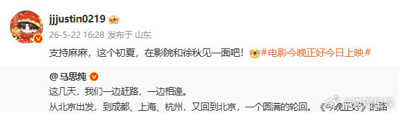 黄明昊支持马思纯麻麻黄明昊支持马思纯麻麻新电影 黄明昊支持马思纯麻麻新电影 