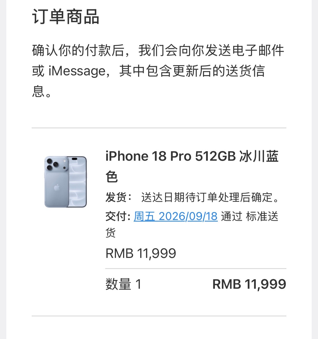 苹果18 抢不到想问下邮件有这个是说明第一批送来的吗。。apple store订