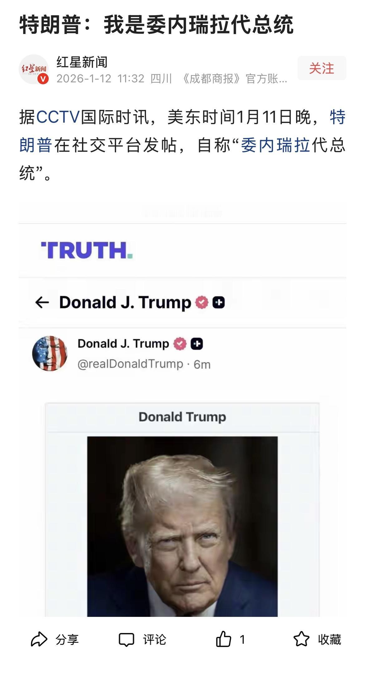 好家伙，特朗普还没到退休，就先主动返聘，返聘方是委内瑞拉代总统。这算不算走了后门