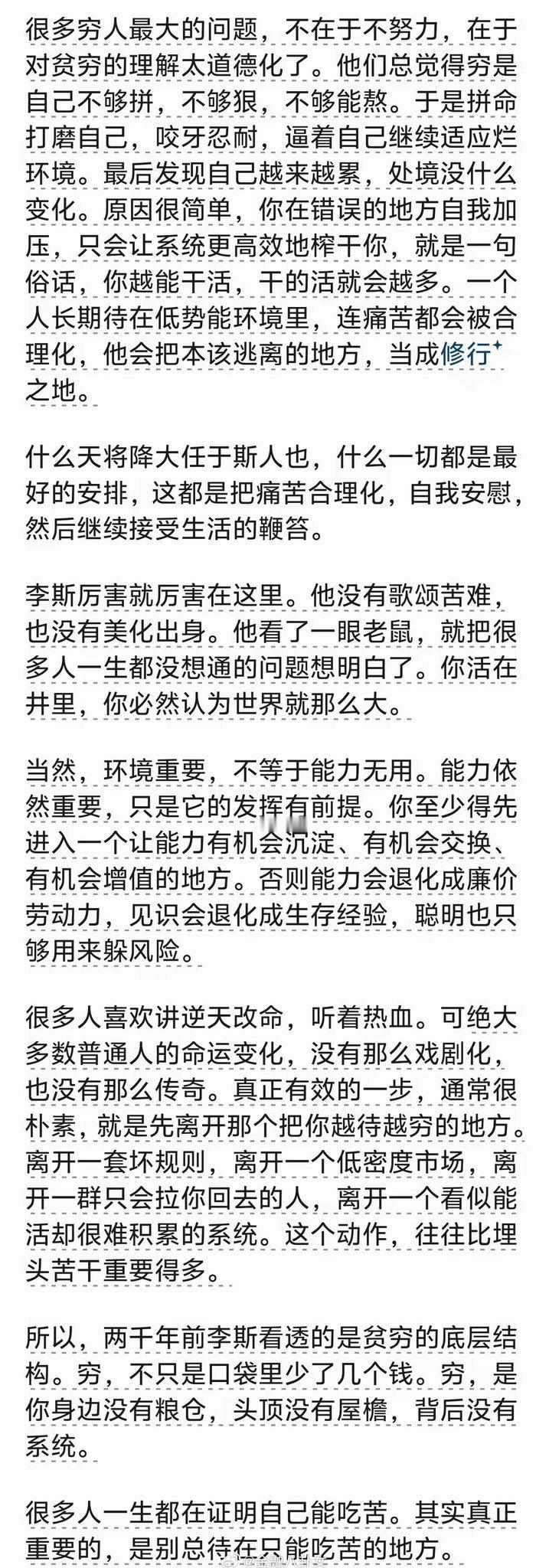 知乎热文《两千年前，李斯就看透了贫穷的本质》民国有一件事，今天很多人听了会觉得反