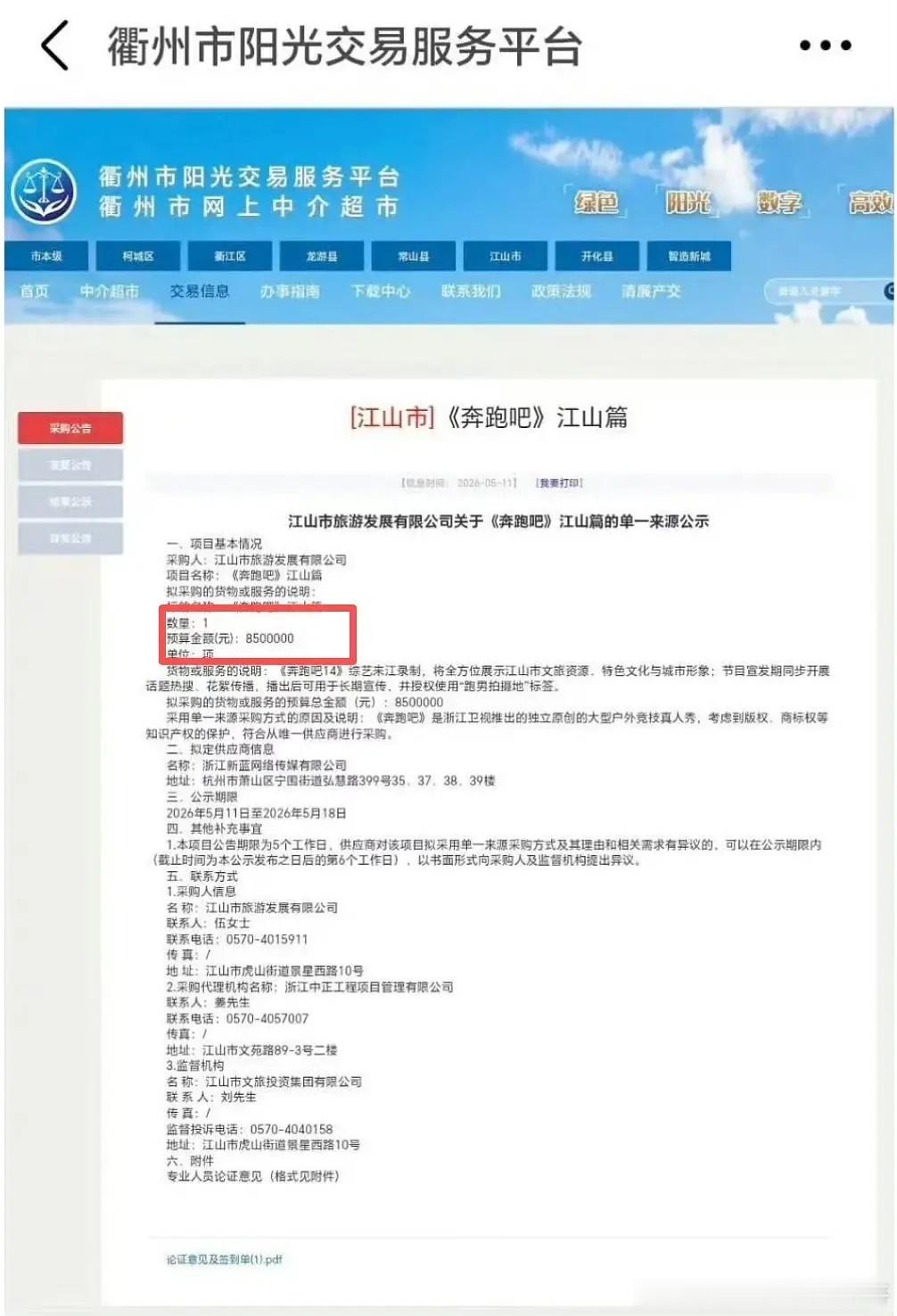 跑男已经被扒了这么多了，节目会停办吗 