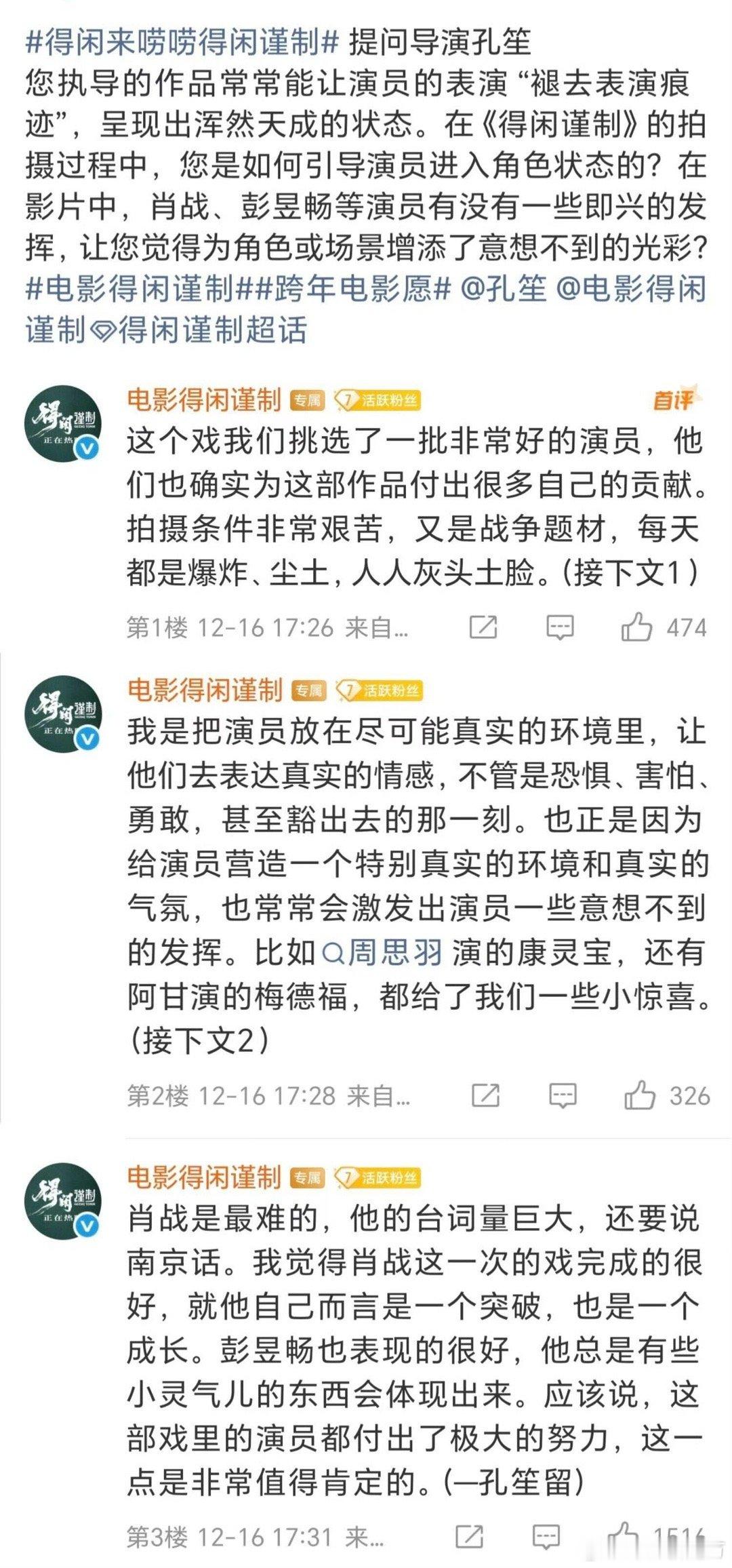 《得闲谨制》主创对一些提问的回答孔笙导演：肖战是最难的，因为台词量巨大还要说南京