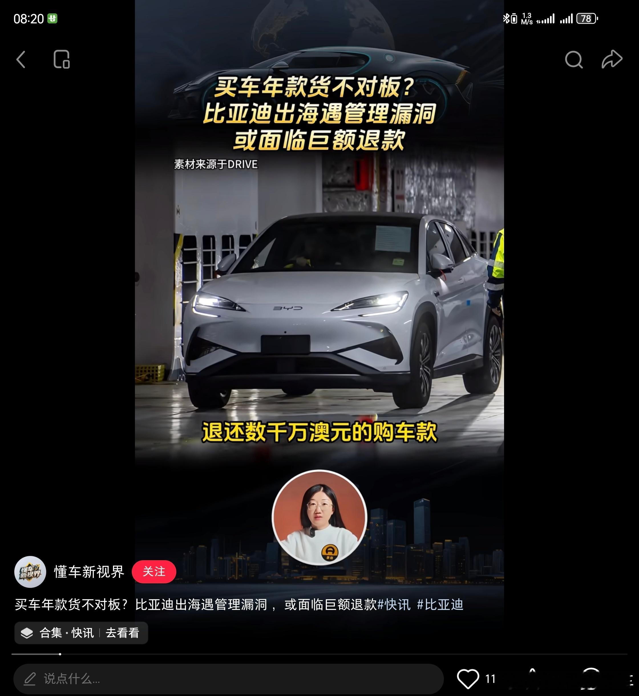 希望比亚迪出来说说，这是网传还是事实？国内若发生同类交付事故，会否参考澳洲标准退