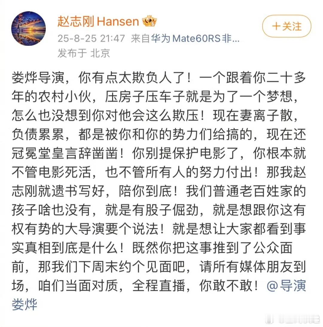 赵志刚喊话娄烨 ​​​