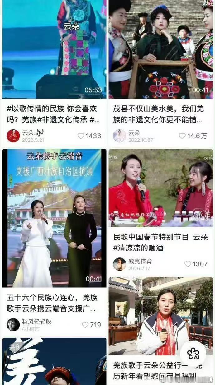 歌手云朵宣传四川民族服装歌手云朵传播四川民族文化从央视舞台到家乡羌年活动，云朵身