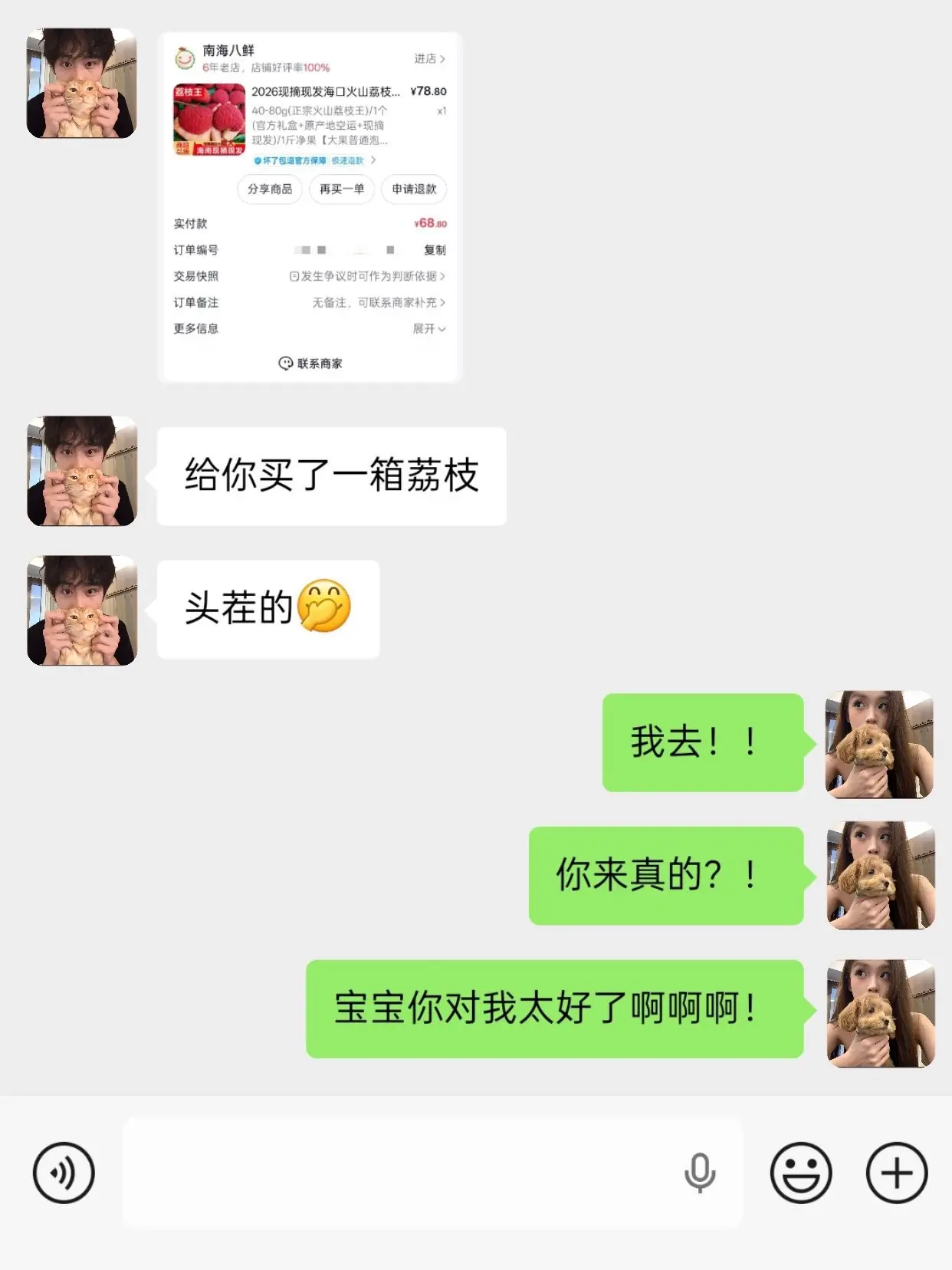 是谁还没收到男朋友送的荔枝！