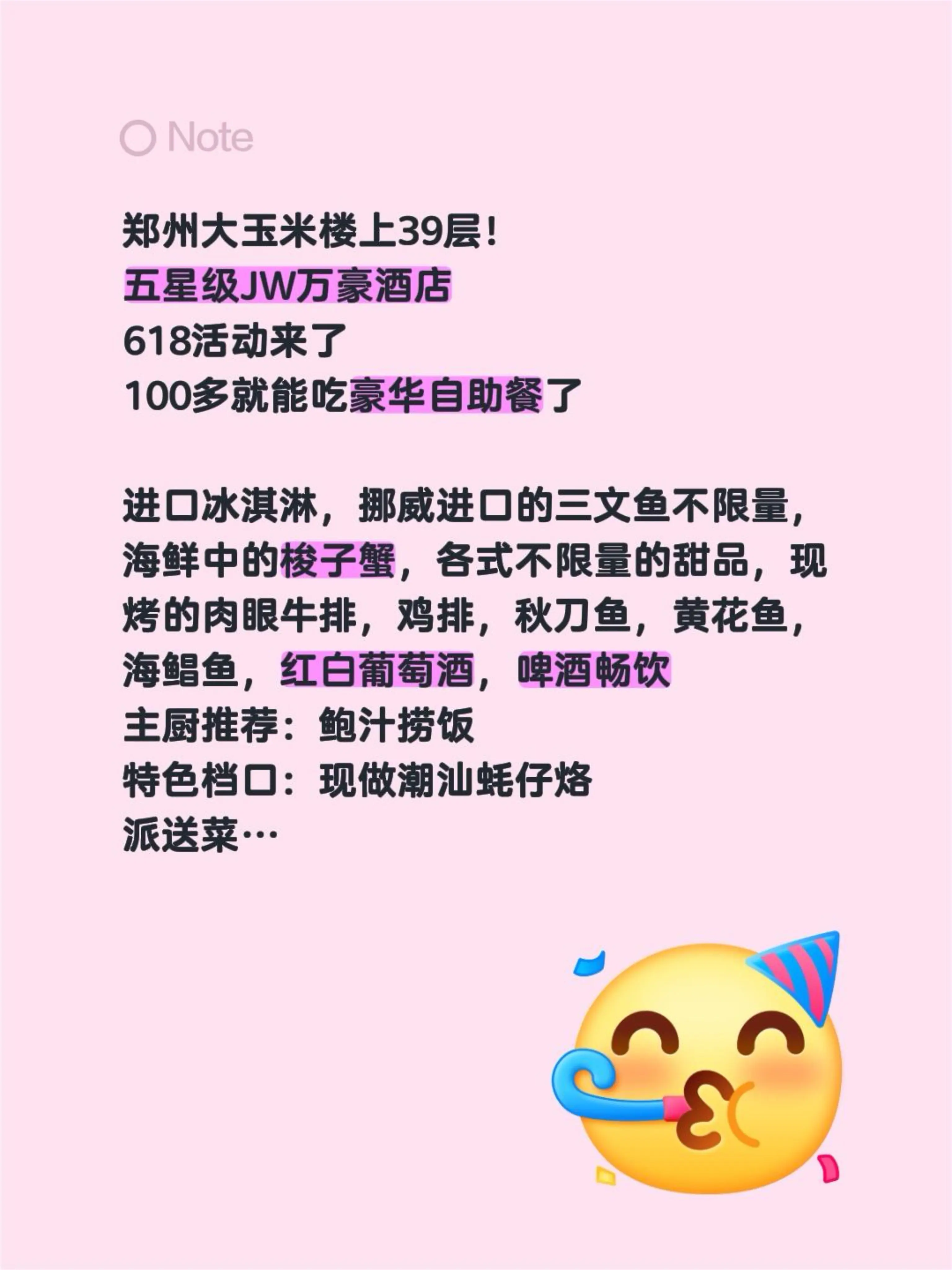 郑州大玉米楼39层！100多吃海鲜自助餐。郑州大玉米楼上！ 五星级JW...