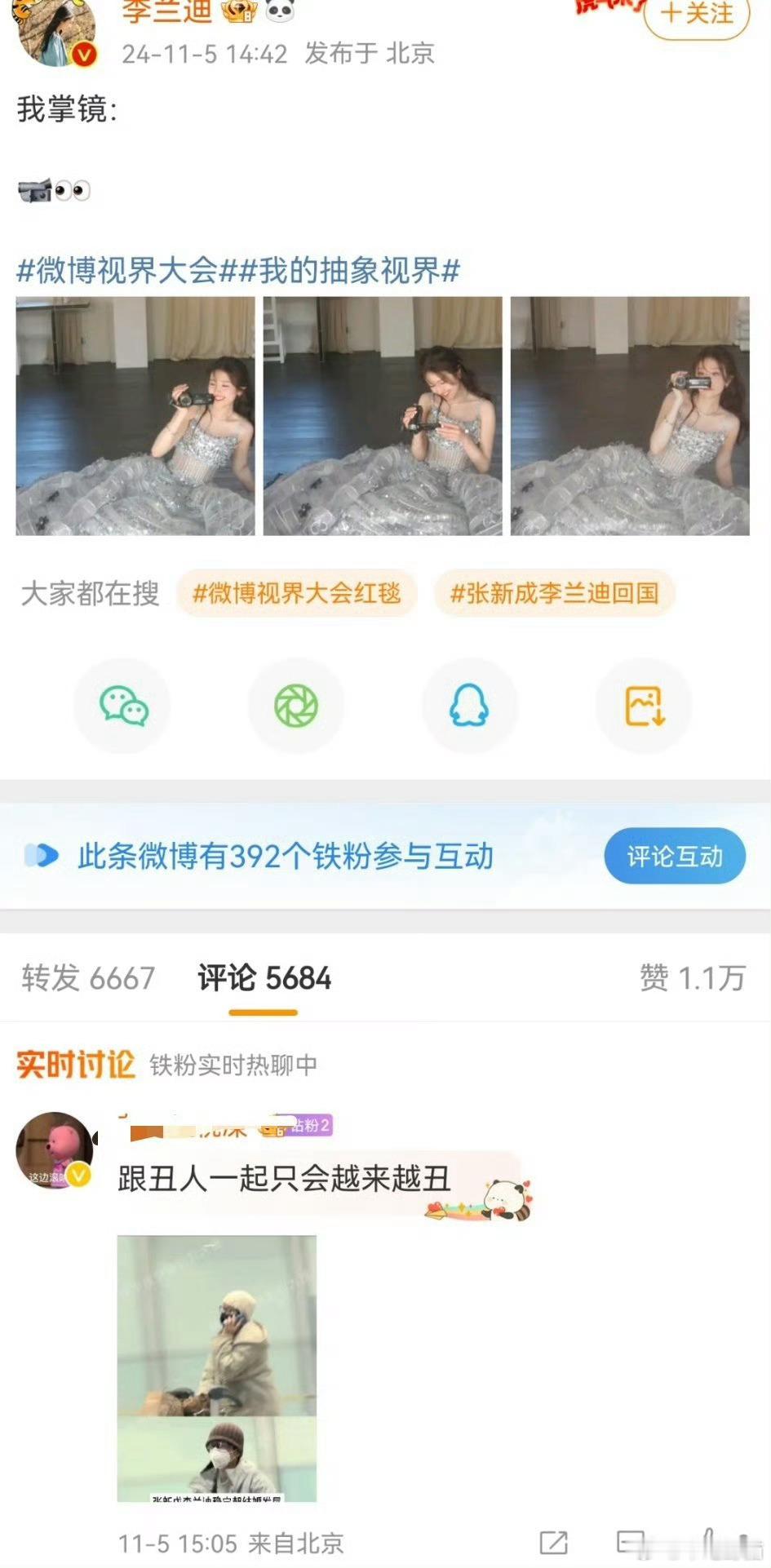 李兰迪评论区沦陷了，全是吐槽张新成的，直接放图舞到正主面前[允悲][允悲] ​​