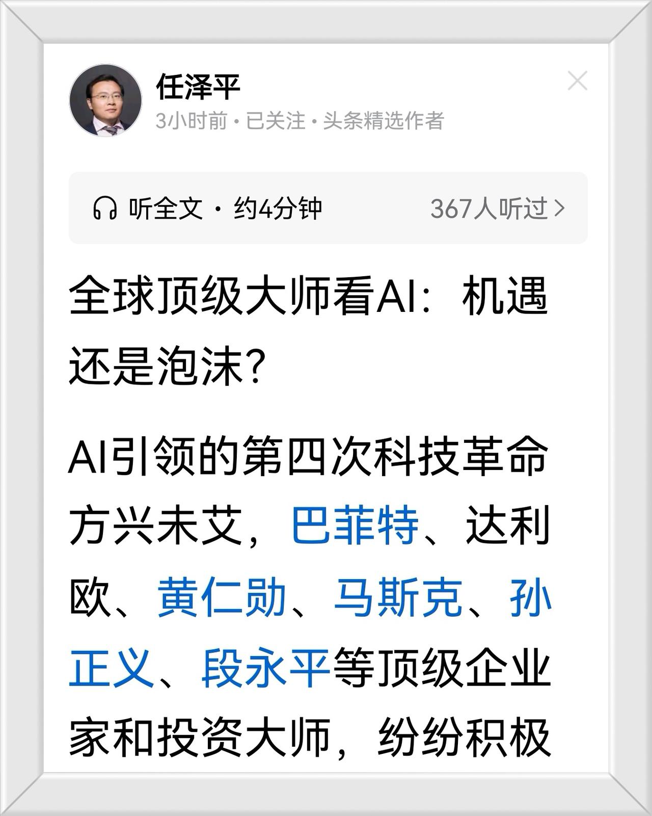 任泽平今天又发文，看好Ai的长期行情。任泽平时至今日，还是不明白长期行情和短期泡