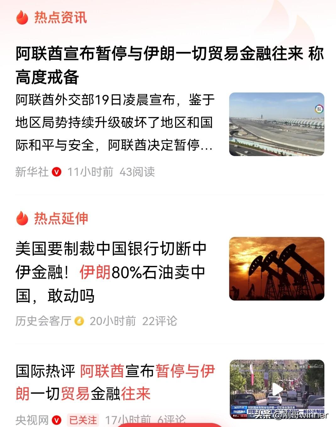 伊朗今后的日子将会更加艰难，往后的形势会更加困难！

阿联酋外交部8月19日宣布