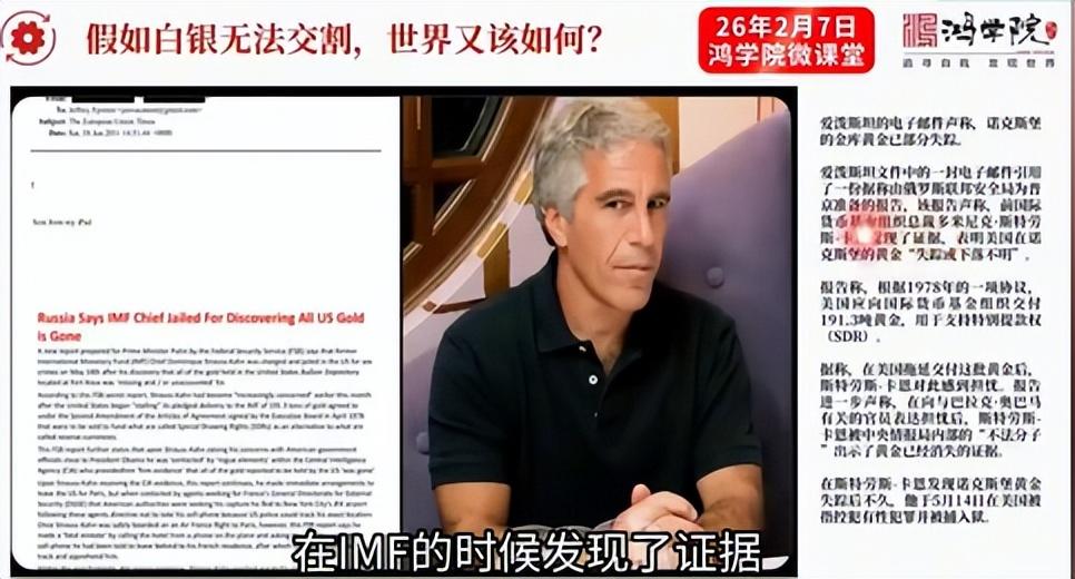 爱泼斯坦邮件揭露：美国国库黄金早被搬空，世界金融在“裸奔”
 
假设有一天，白银