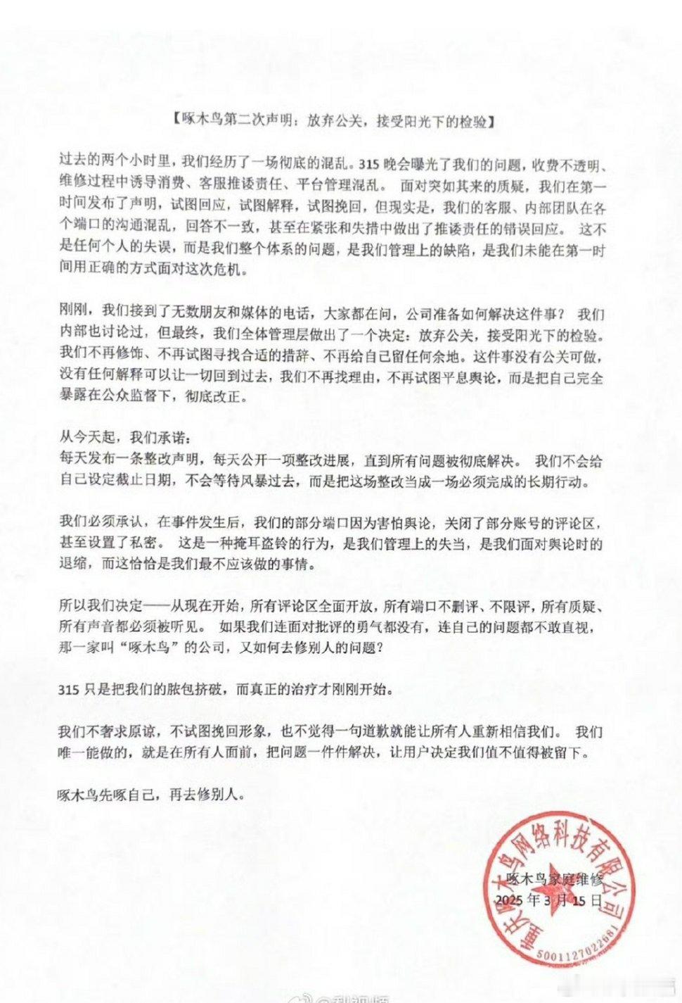 啄木鸟称放弃公关不找理由，不找借口，接受公众监督，彻底改正。态度端正，认识到位。