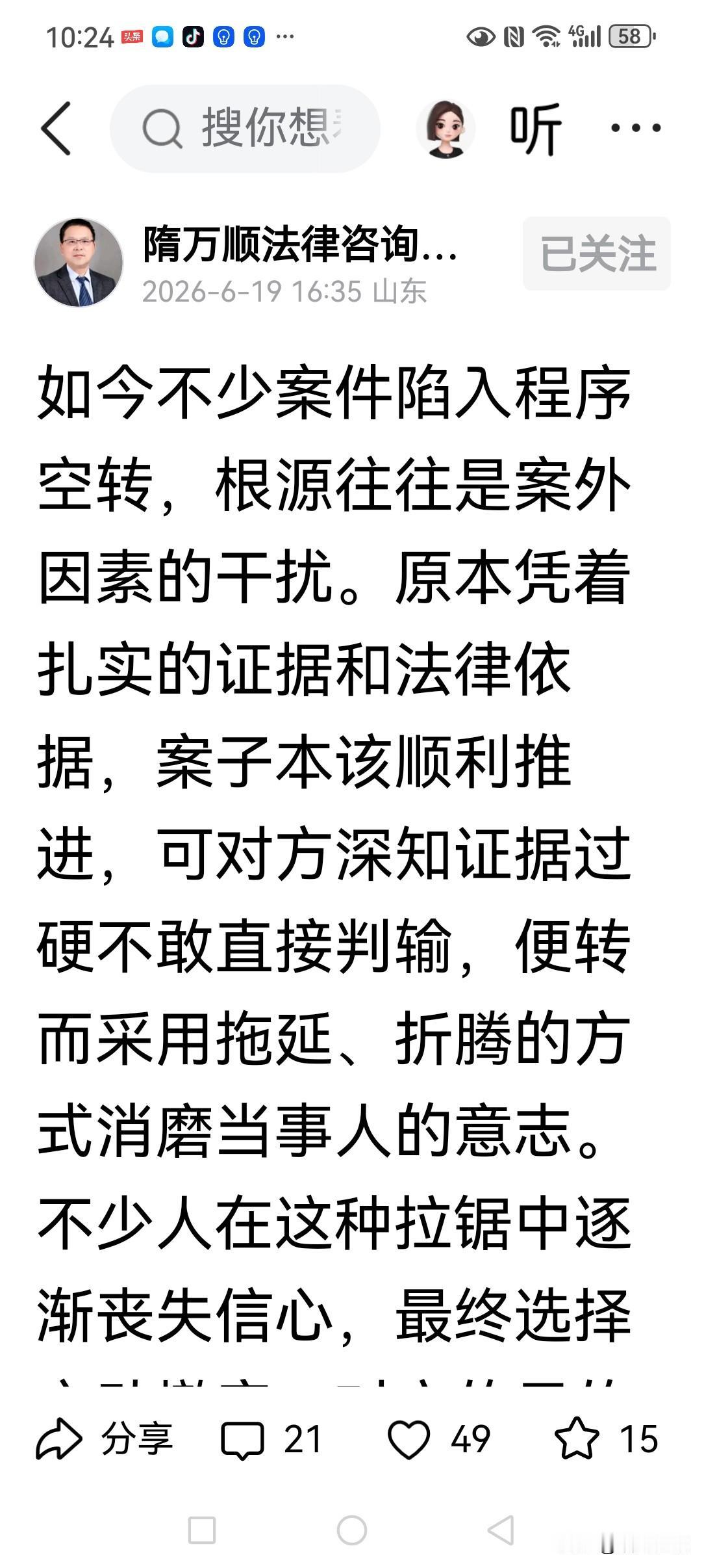 有关程序空转，中央政法委已经点透了，可为什么还惯性十足呢？这说明要依法办案，而不