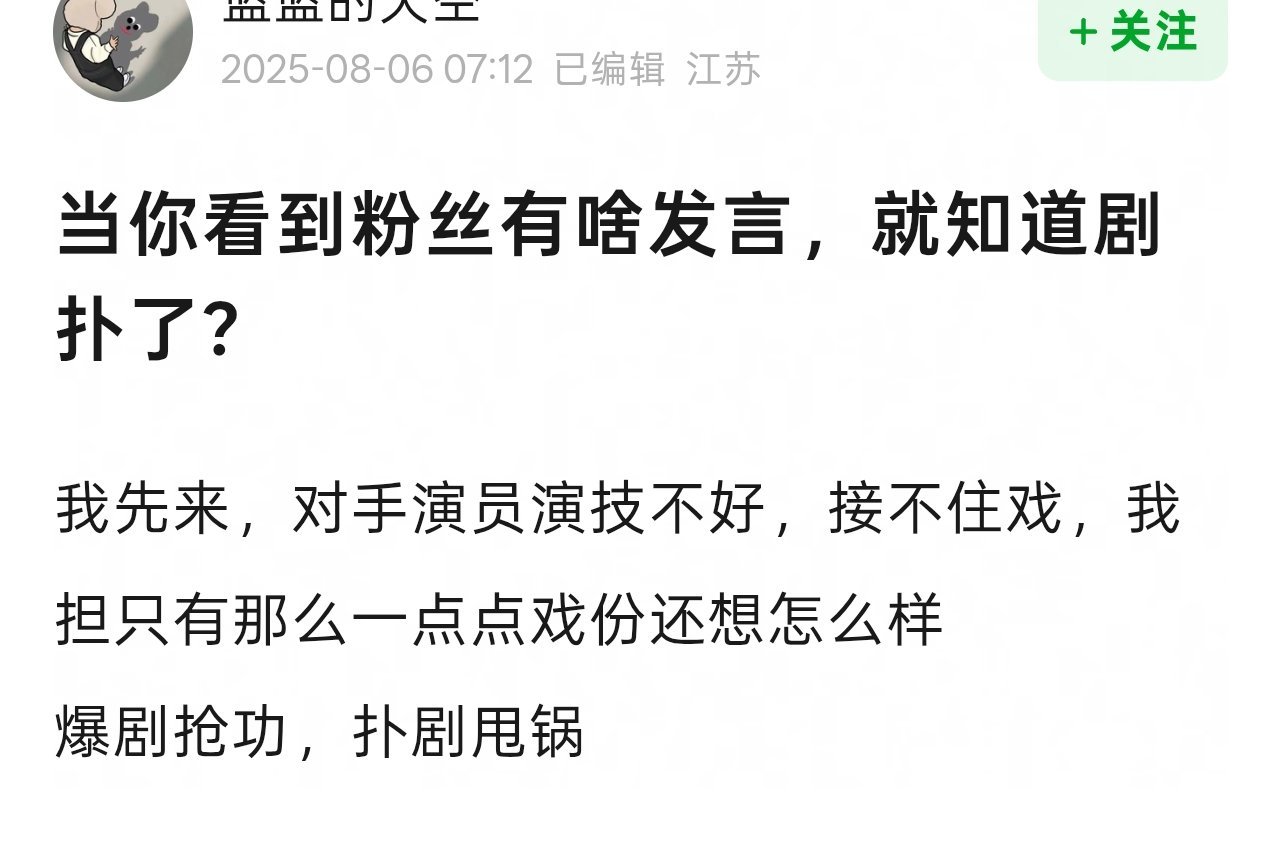 当你看到粉丝有啥发言，就知道剧扑了？ 