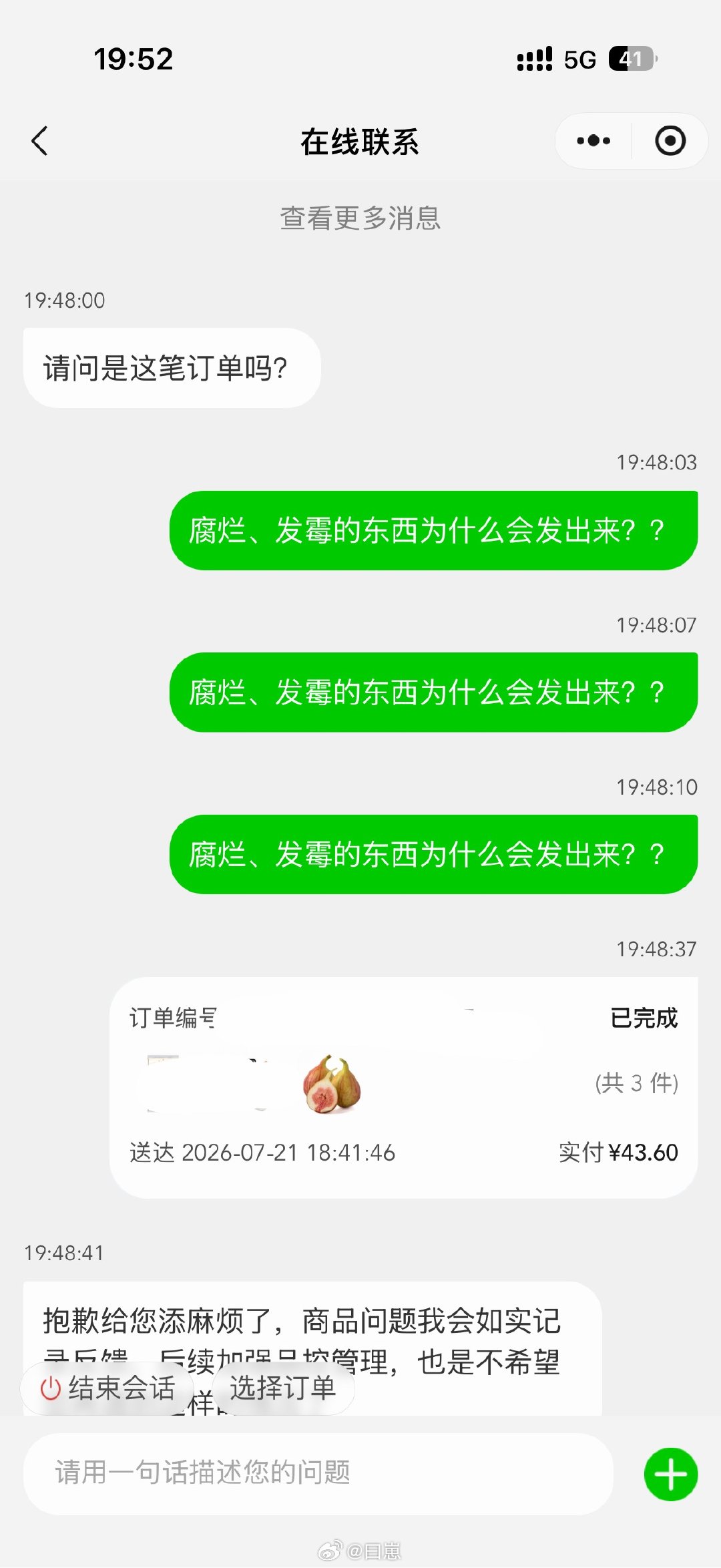 我第一次用叮咚买东西……我感觉不会再用了太下头了吧！！！！4个无花果……4个坏的