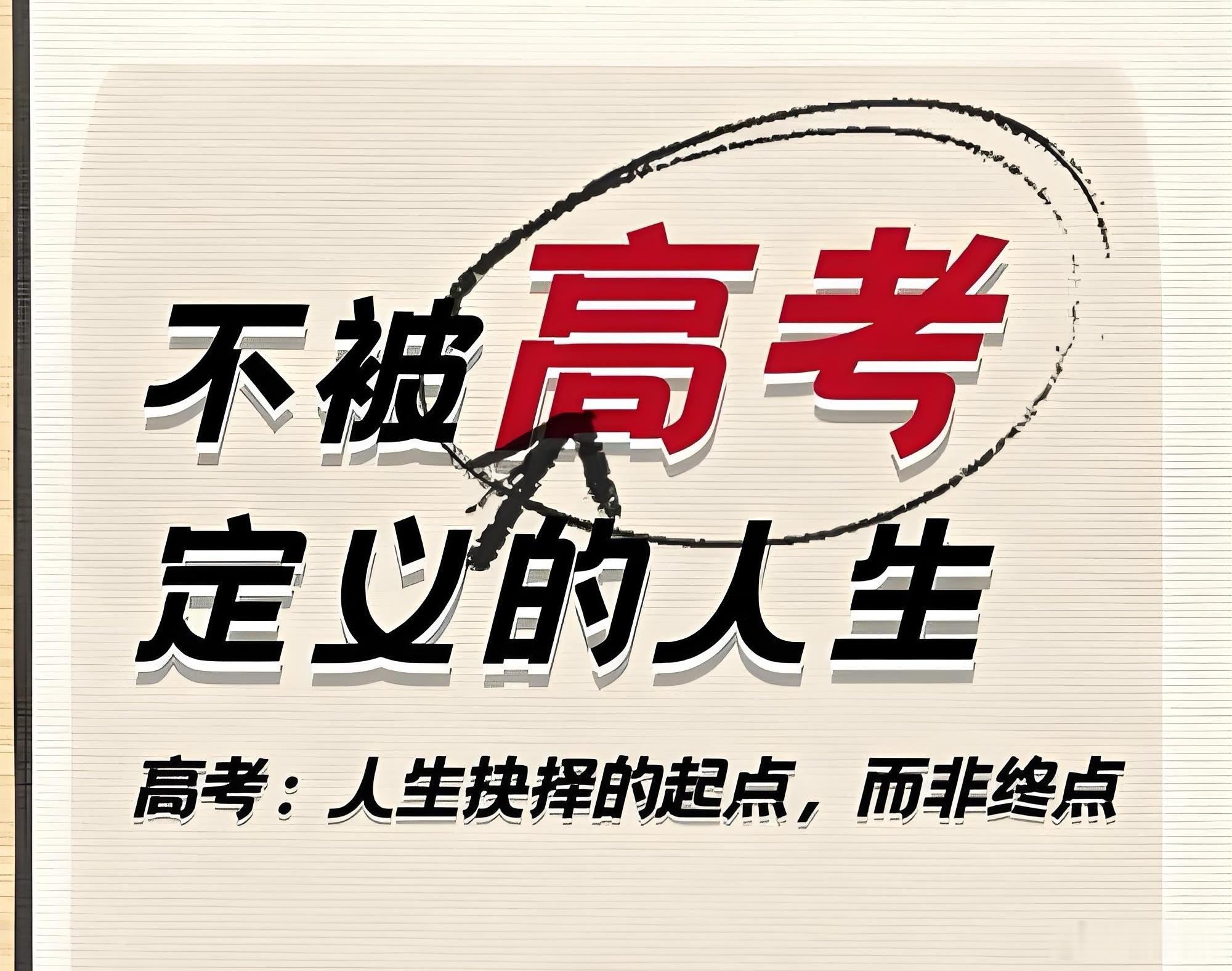 高考后必喝的一碗清醒汤，远比估分填志愿更重要🔥高考刚刚落下帷幕，比起满天飞的估