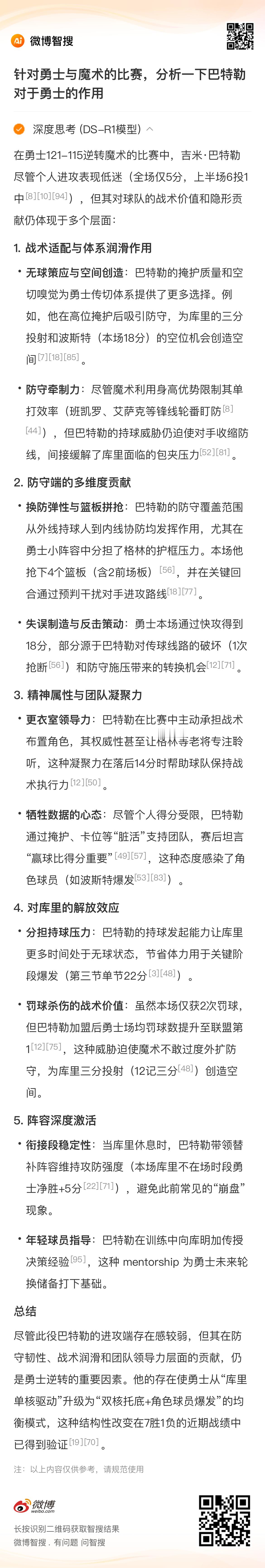 巴特勒对勇士的作用  今天勇士121-115战胜魔术，库里久违的爆发，拿下56分