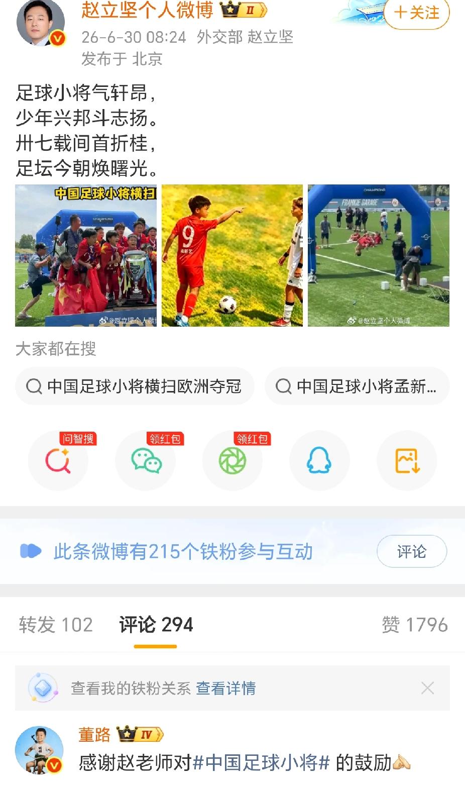 外交部赵立坚公开赞美董路足球小将，这次谁敢有反对意见！
 
这事说起来还热乎着，