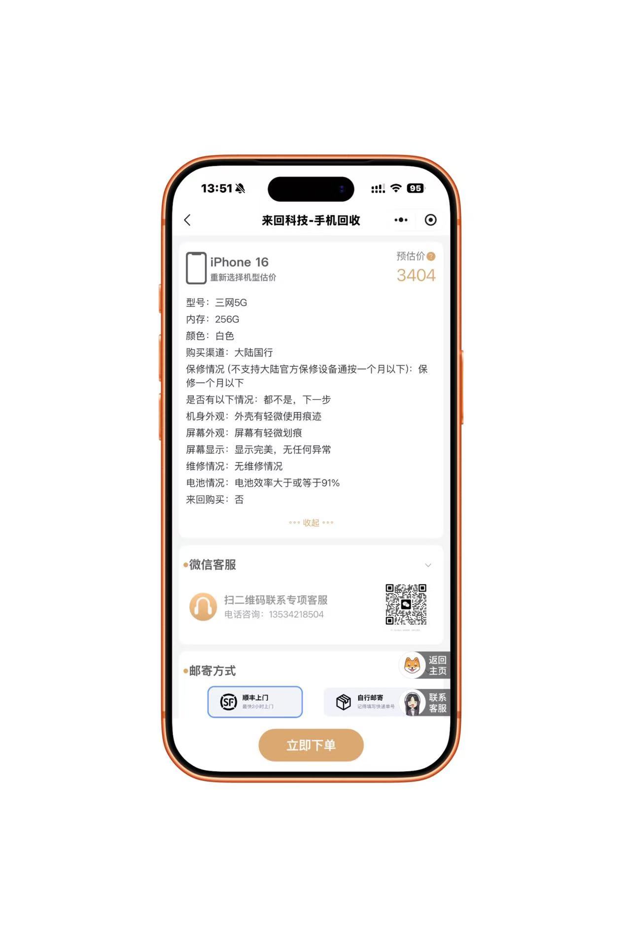 iPhone 17降价，最近不少人问七哥，iPhone 16 系列现在卖掉划不划