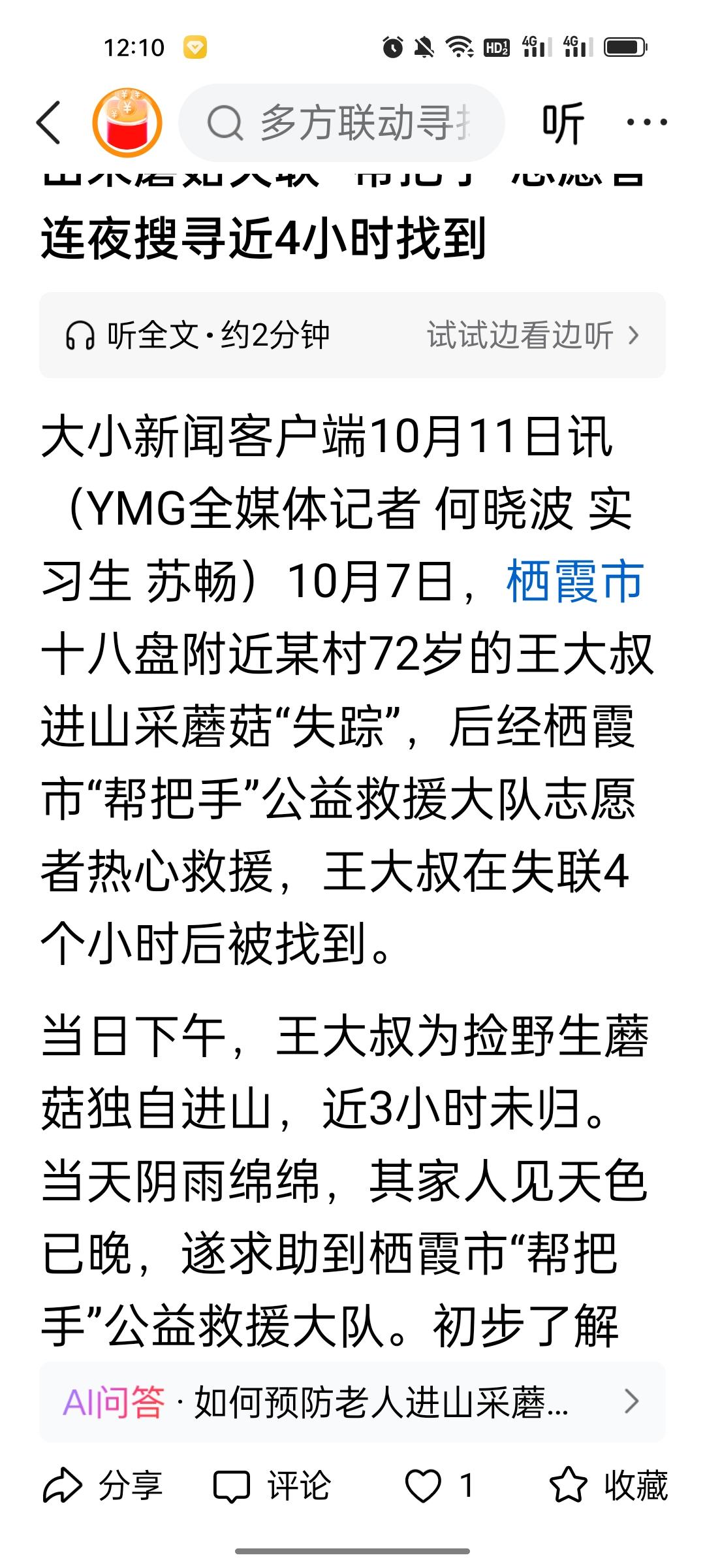 为了一口鲜，差点送了命

我生活在胶东沿海的小山村，到了秋天的雨后，山里的蘑菇开