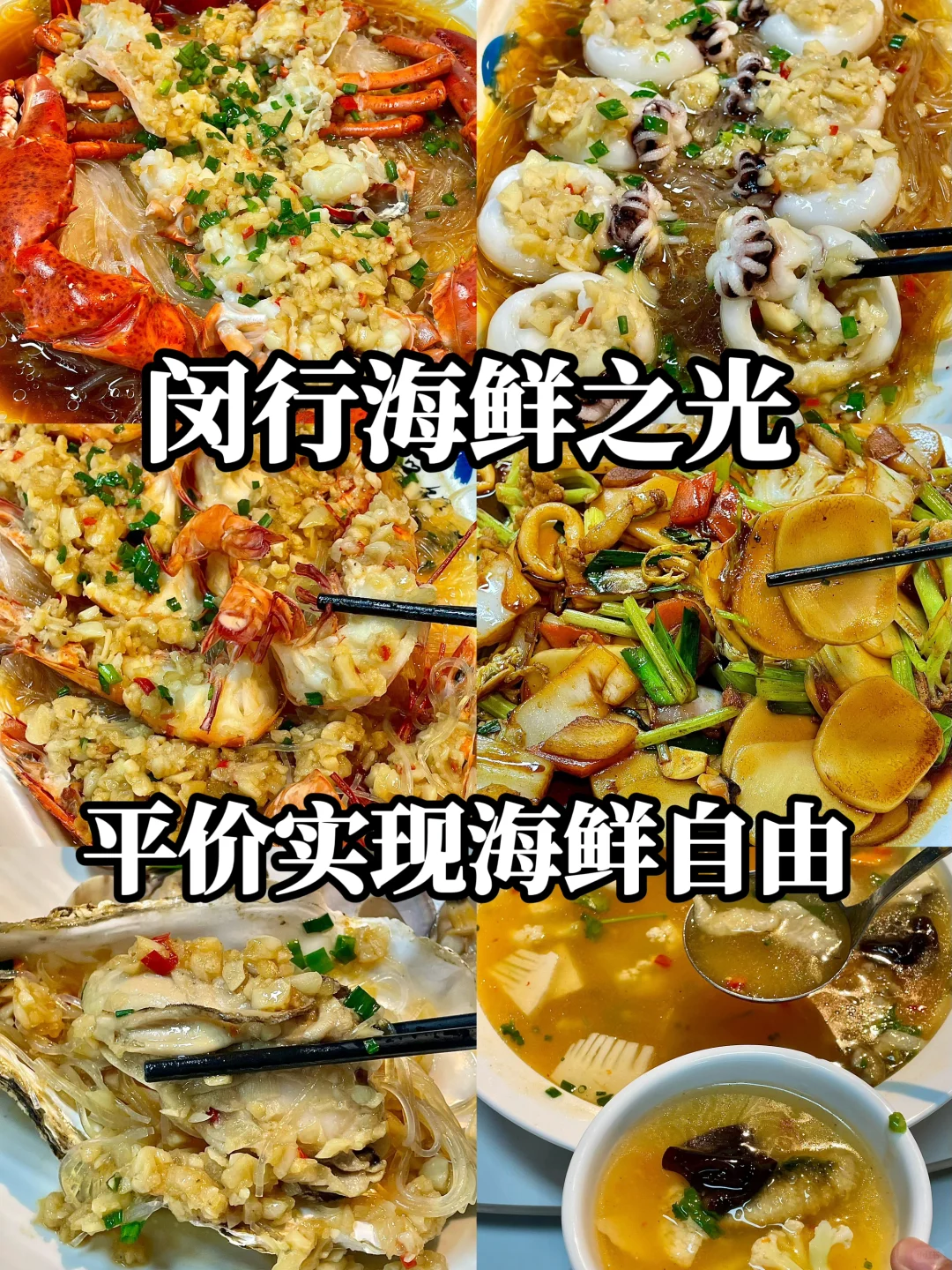 闵行之光！！上海no.1平价海鲜大排档。。