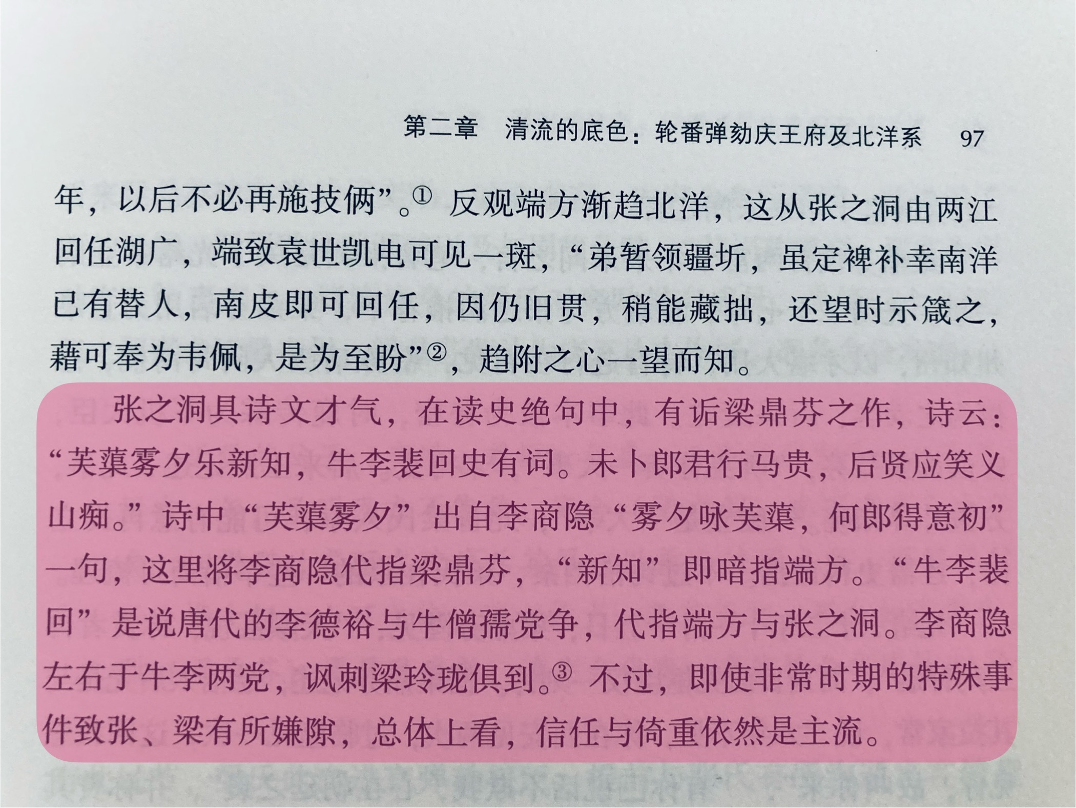 晚清政坛中人的诗作，格外喜欢征引历代史事自譬，今天看来很多比附实在不伦，大概跟他