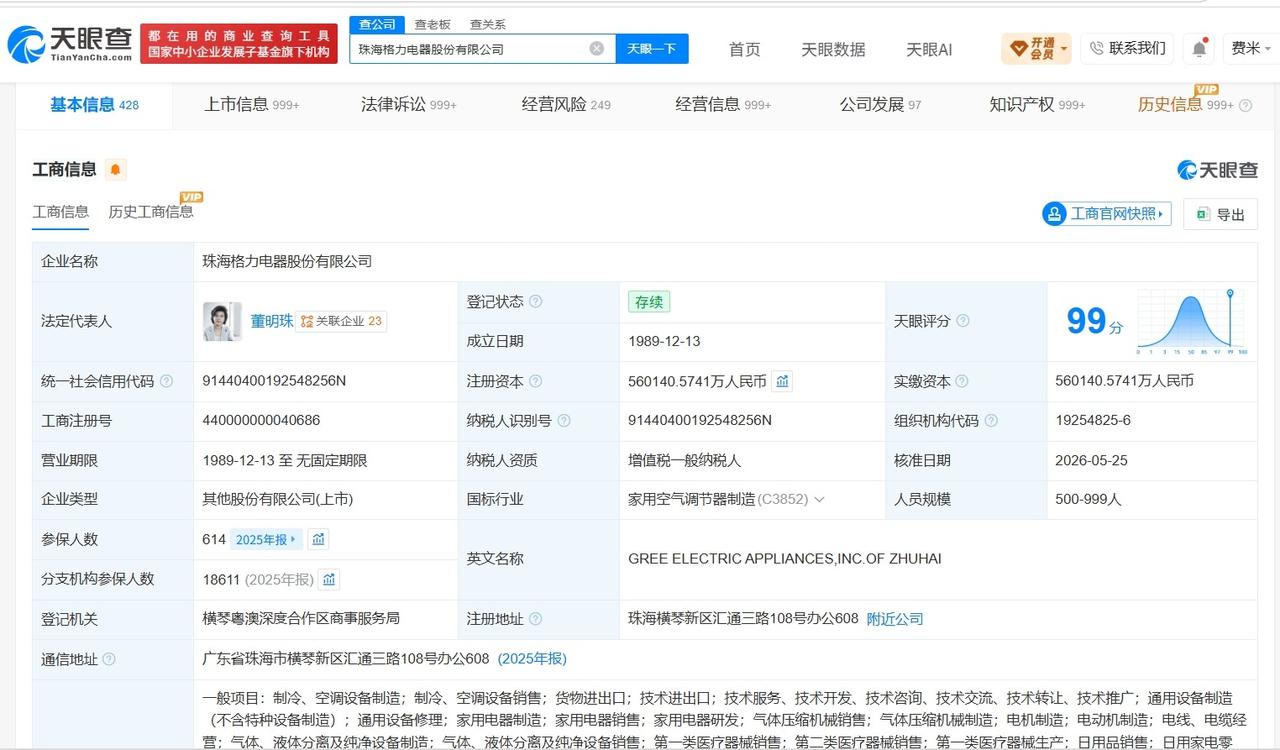 【格力已成立多家科研技术服务公司 格力电器实控超百家企业】董明珠办技校当校长
据