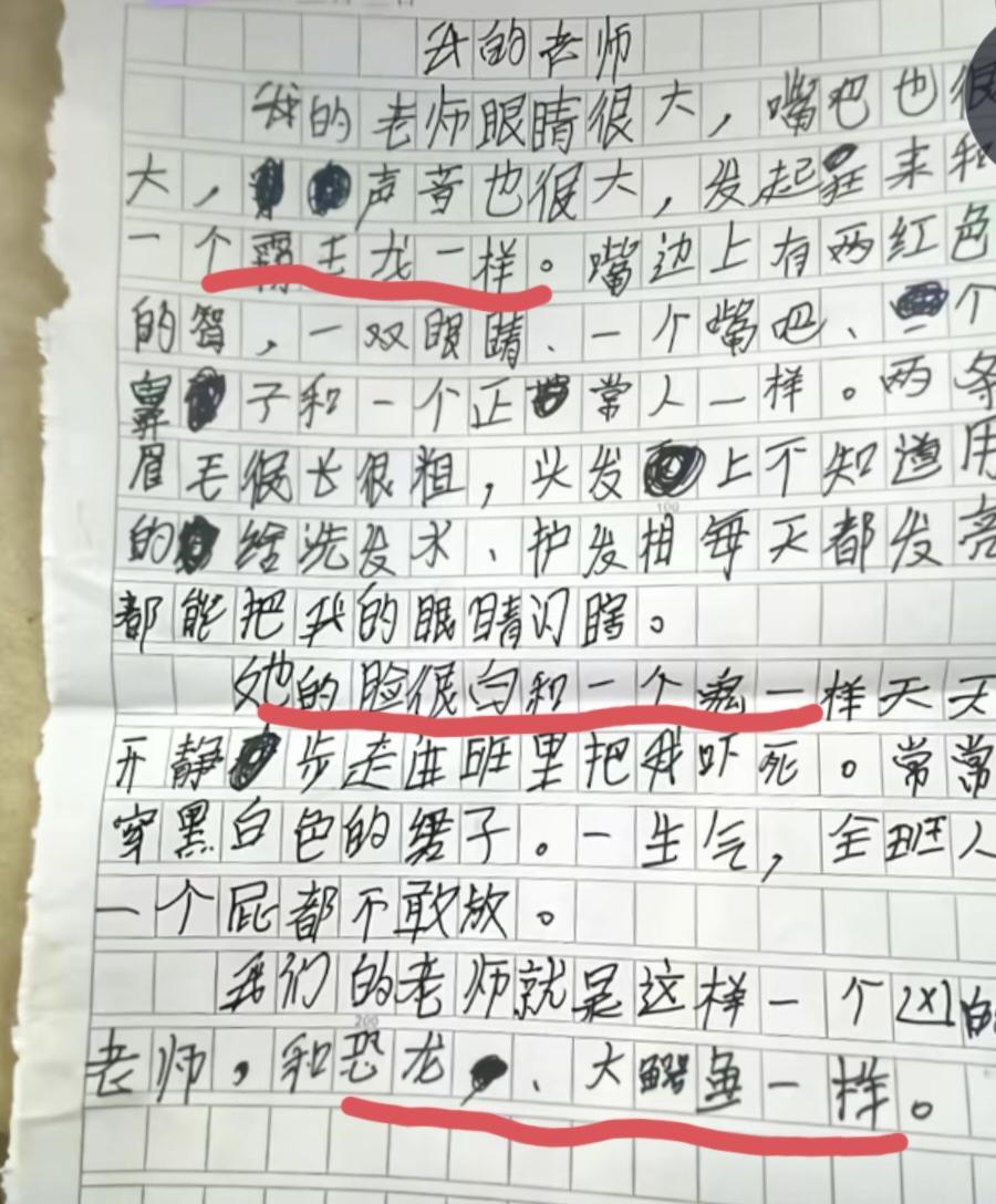 长得像霸王龙的老师出现在教室应该是什么画面？
  现在的小学生想象力丰富，写《我