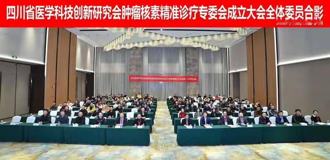 四川首个肿瘤核素精准诊疗学术组织在泸州成立

当我们谈到生命的抗争，似乎总少不了