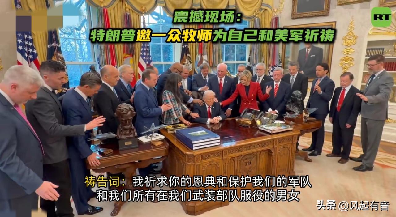 据《今日俄罗斯》报道，当地时间3月5日，美国总统特朗普在白宫椭圆形办公室邀请一众