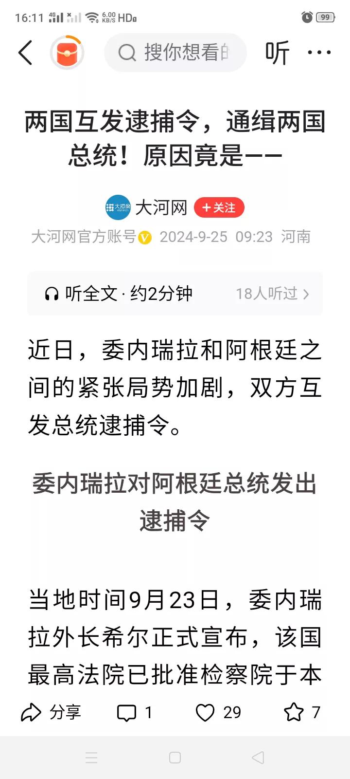 委内瑞拉和阿根廷两国，相互发出对另一国总统逮捕令，像不像两个小孩子相互斗气呢？