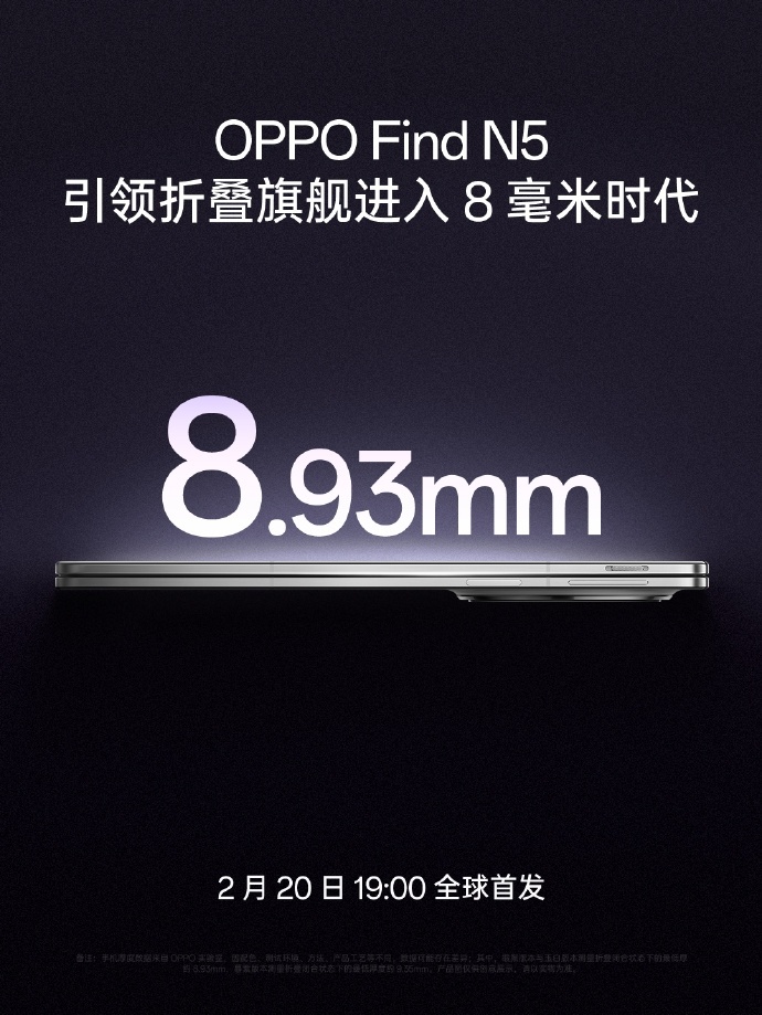 OPPO Find N5 的厚度为8.93mm，如此薄的大折，还集合了大电池、无