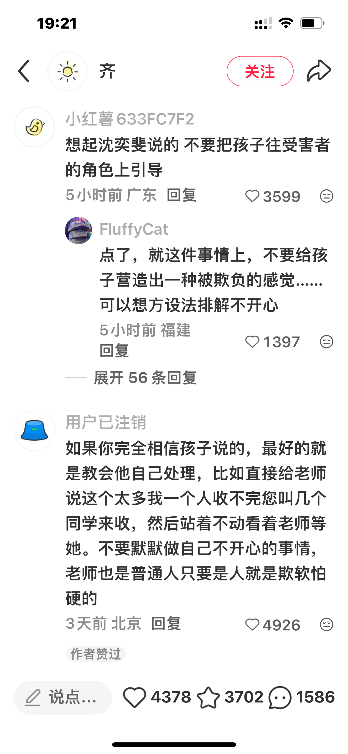 哎呀我三十多岁也没有这么聪明……一方面我受不了这种委屈，另一方面又觉得这种事让家