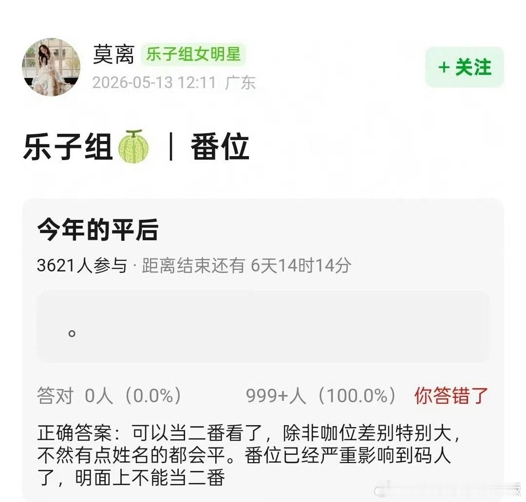 所以说平后就是被压番啊，粉丝别洗脑是新规了。 
