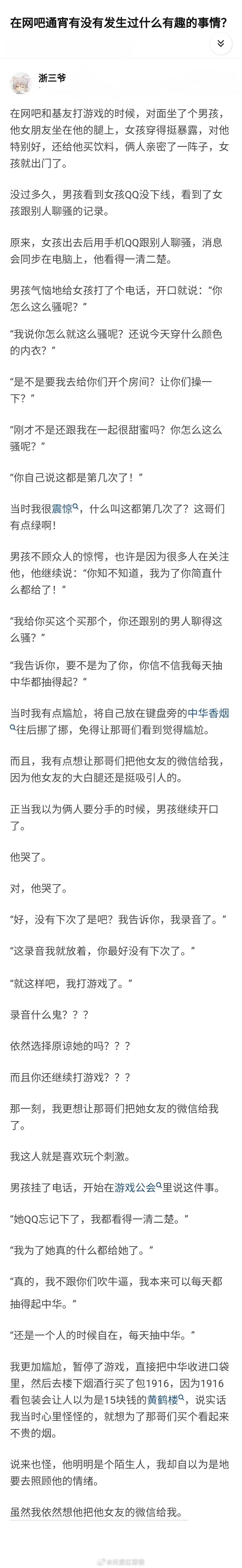 在网吧通宵熬夜的时候，你有过什么有趣的经历吗 ​​​