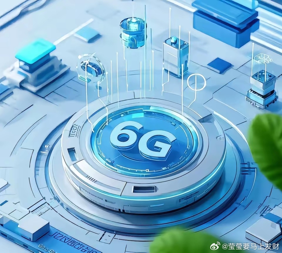 最新6G概念梳理一、网络设备、光纤光缆中兴通讯、紫光股份、锐捷网络、烽火通信、亨